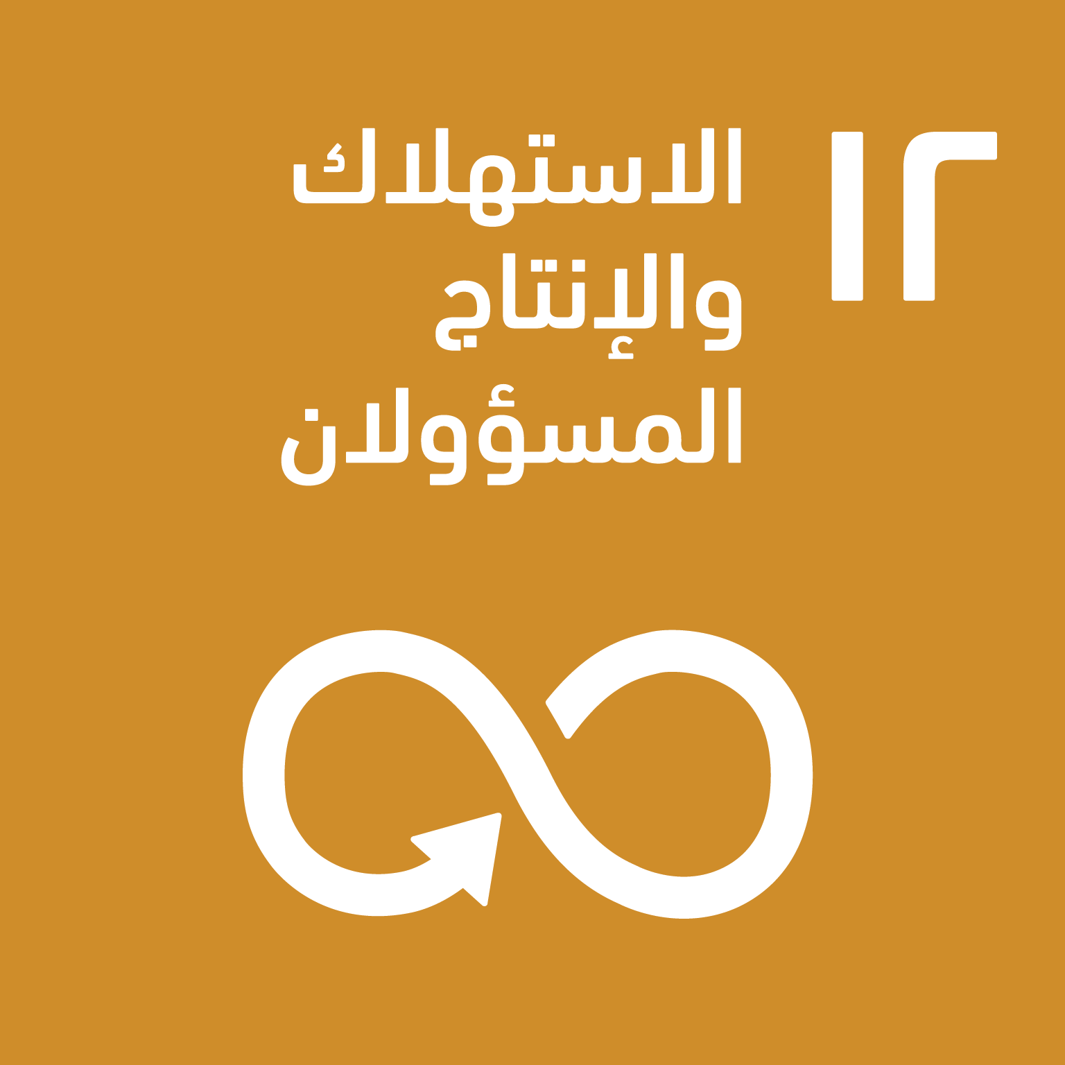 A_SDG-goals_icons-individual-rgb-12